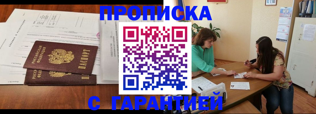 временная регистрация недорого в Курской области