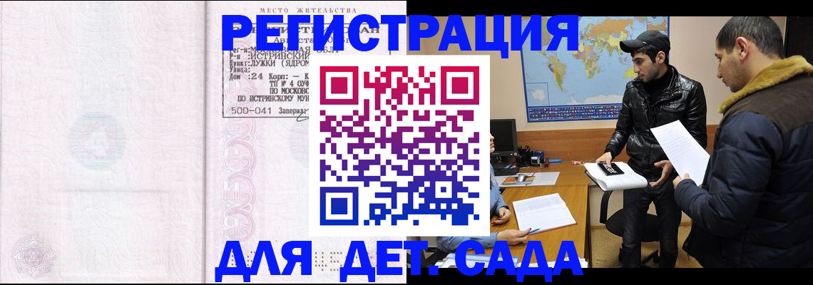 временная регистрация для школы в Курской области