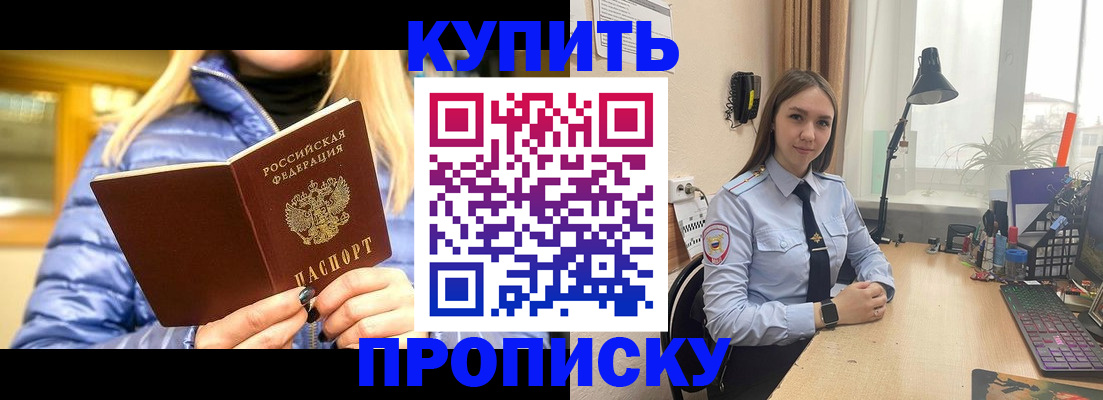 прописка ребенка в Курской области