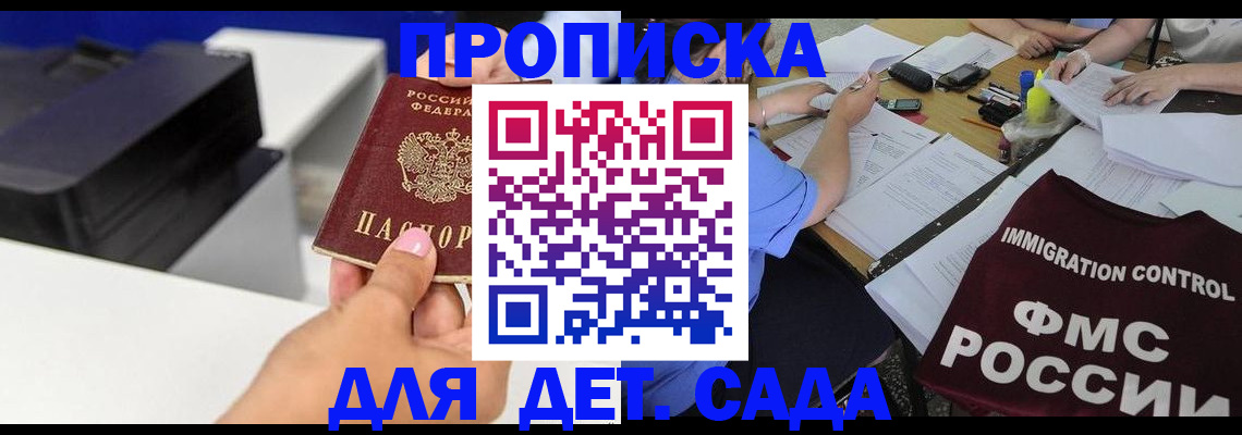 прописка для работы в Курской области