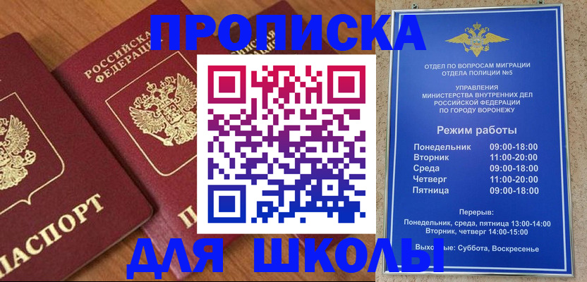прописка ребенка в Курской области